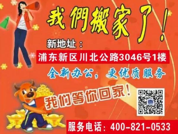 【搬家啦】榮嘉裝飾喬遷新地址啦~